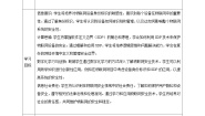 初中信息技术第5课 物联网安全技术公开课教学设计