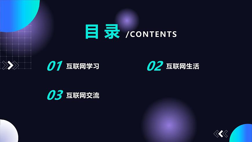 浙教版（2023）信息技術七上 第3課 互聯(lián)網(wǎng)應用體驗 課件第2頁