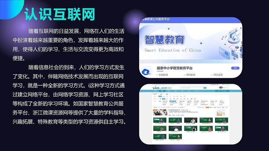 浙教版（2023）信息技術七上 第3課 互聯(lián)網(wǎng)應用體驗 課件第4頁