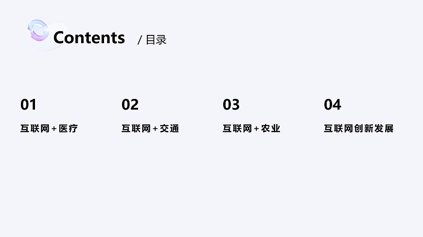 浙教版（2023）信息技術(shù)七上 第4課 互聯(lián)網(wǎng)創(chuàng)新發(fā)展 課件第2頁