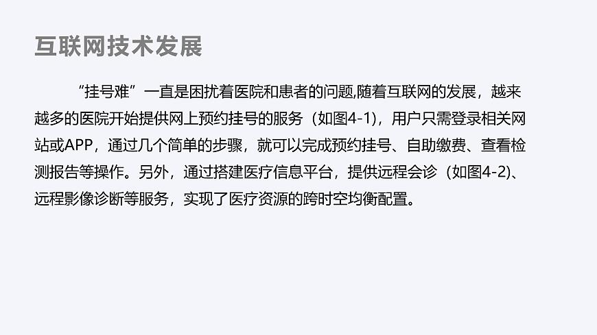 浙教版（2023）信息技術(shù)七上 第4課 互聯(lián)網(wǎng)創(chuàng)新發(fā)展 課件第5頁