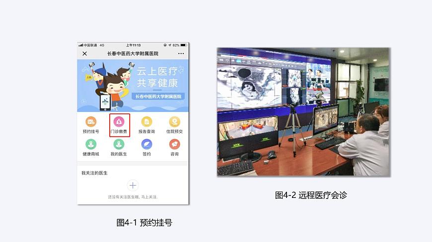浙教版（2023）信息技術(shù)七上 第4課 互聯(lián)網(wǎng)創(chuàng)新發(fā)展 課件第6頁