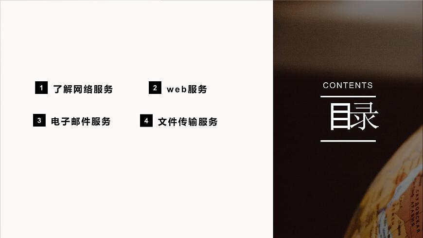 浙教版（2023）信息技術(shù)七上 第6課 網(wǎng)絡(luò)服務(wù) 課件第2頁(yè)