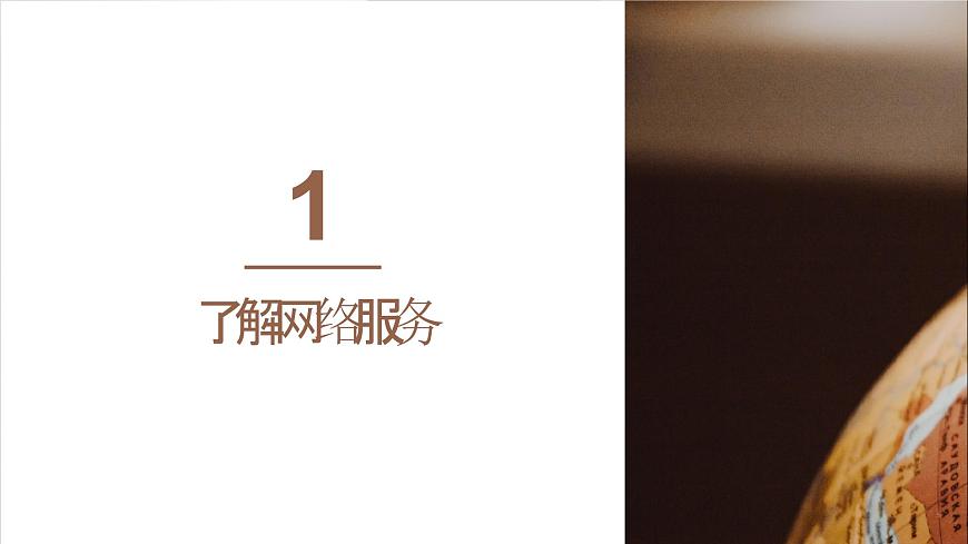 浙教版（2023）信息技術(shù)七上 第6課 網(wǎng)絡(luò)服務(wù) 課件第3頁(yè)