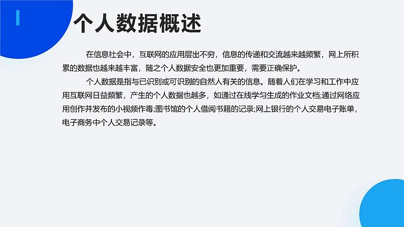 浙教版(2023)八年级上册 第15课 个人数据安全宣传 课件第4页
