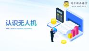 九年级全册第13课 智能预测出行方式优秀课件ppt