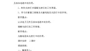 初中信息技术龙教版（2018）七年级上册第11课 光控路灯教案设计