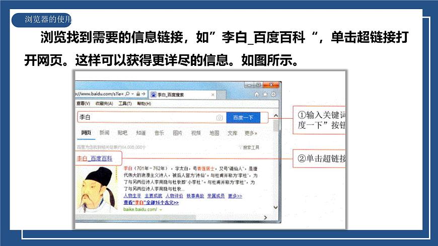 滇人版 信息技術(shù) 七年級上冊 第3課 因特網(wǎng)信息搜索課件第4頁
