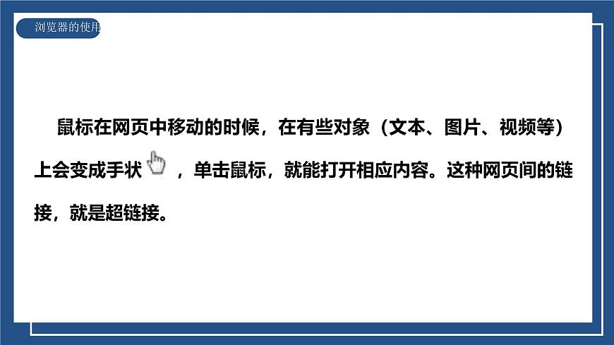 滇人版 信息技術(shù) 七年級上冊 第3課 因特網(wǎng)信息搜索課件第5頁