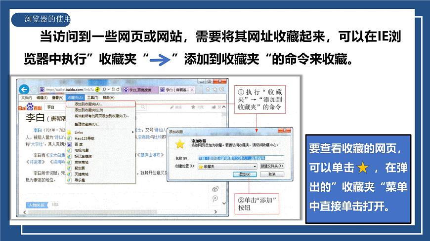 滇人版 信息技術(shù) 七年級上冊 第3課 因特網(wǎng)信息搜索課件第7頁