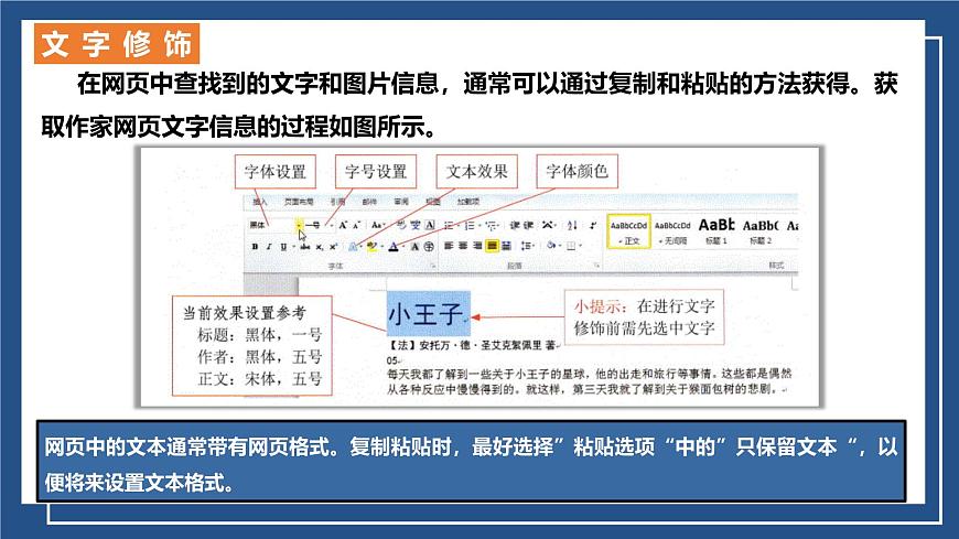 滇人版 信息技術(shù) 七年級(jí)上冊(cè)  第6課 文檔編輯課件第2頁(yè)