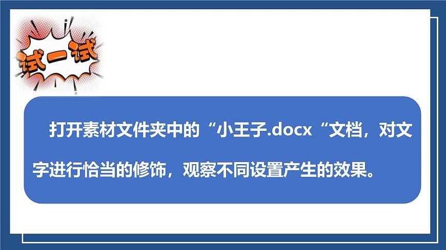 滇人版 信息技術(shù) 七年級(jí)上冊(cè)  第6課 文檔編輯課件第4頁(yè)