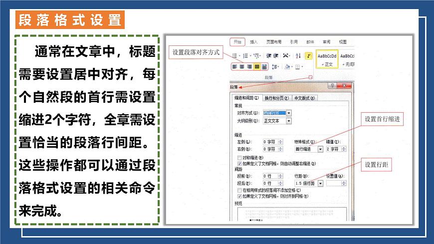 滇人版 信息技術(shù) 七年級(jí)上冊(cè)  第6課 文檔編輯課件第7頁(yè)