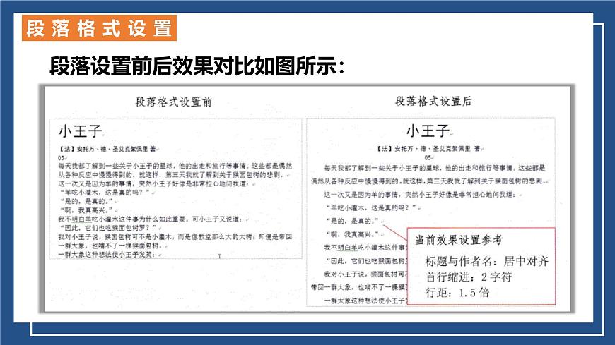 滇人版 信息技術(shù) 七年級(jí)上冊(cè)  第6課 文檔編輯課件第8頁(yè)