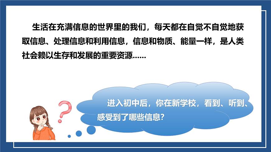 滇人版 七年級(jí) 第九冊(cè) 第1課 信息與信息數(shù)字化課件第3頁(yè)
