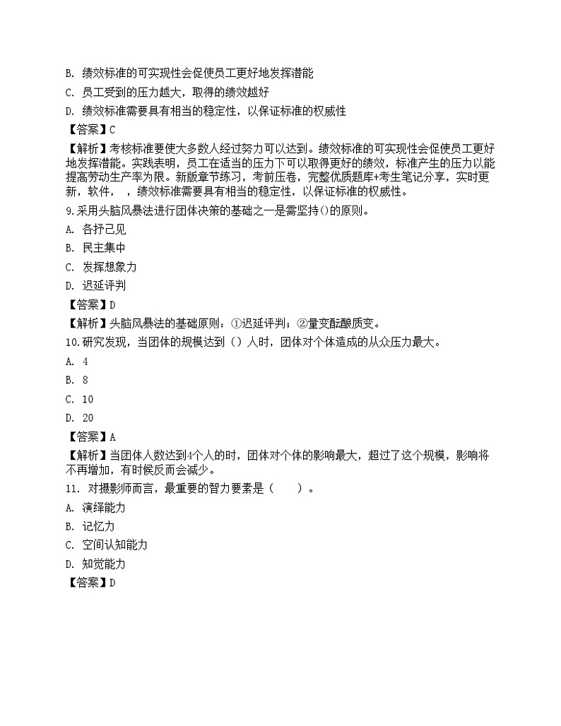 2023年初级经济师《人力资源管理》押题卷03