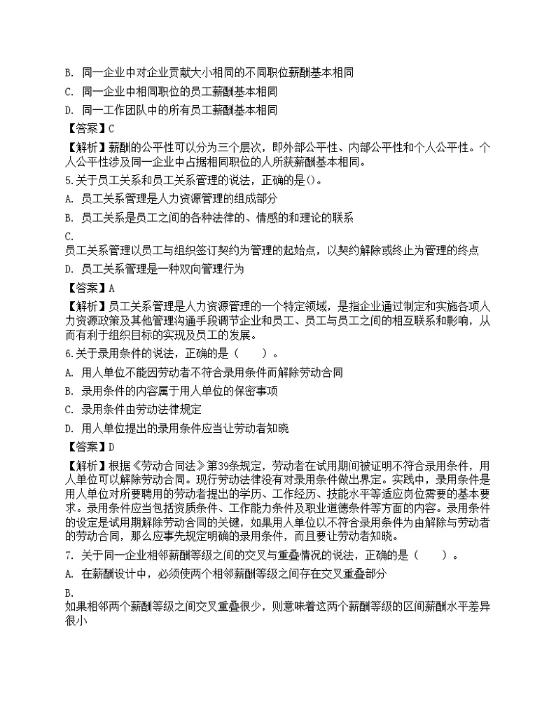 2022年初级经济师《人力资源管理》押题卷1第2页