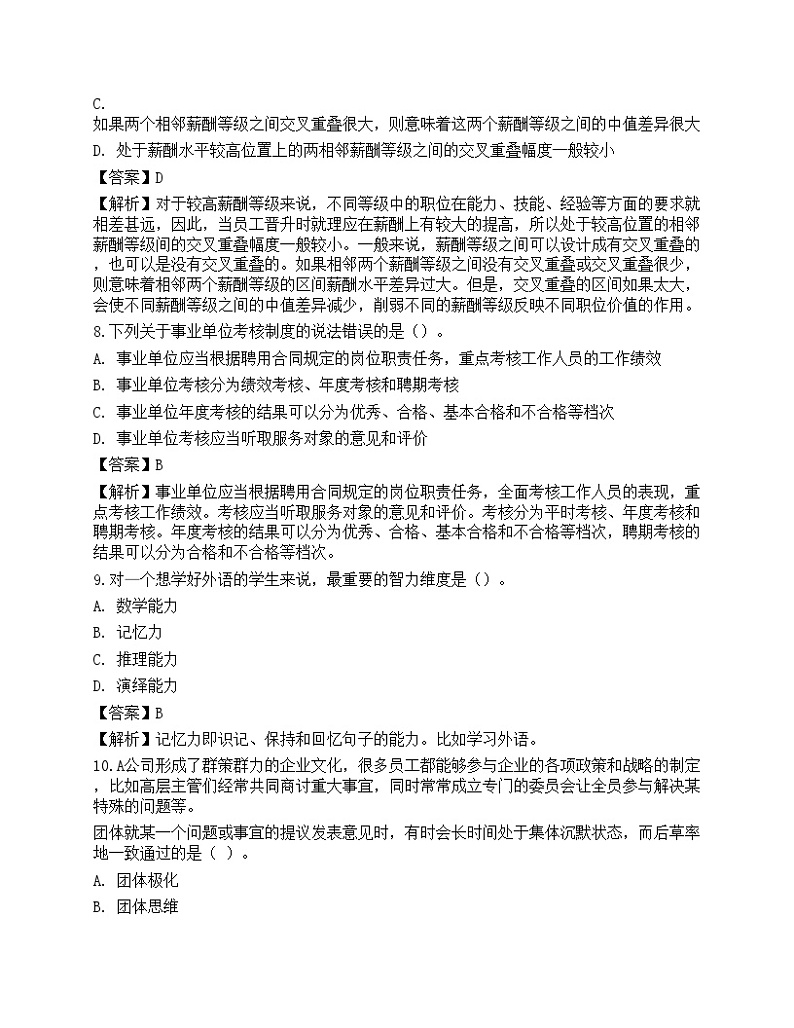 2022年初级经济师《人力资源管理》押题卷1第3页