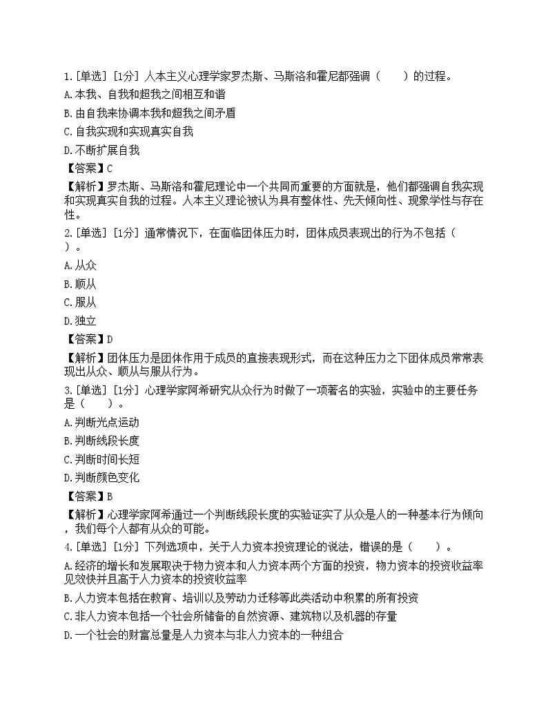 2023年初级经济师《人力资源管理》模拟卷1第1页
