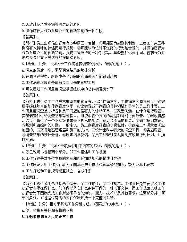 2023年初级经济师《人力资源管理》模拟卷6第2页