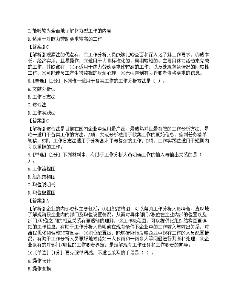 2023年初级经济师《人力资源管理》模拟卷6第3页