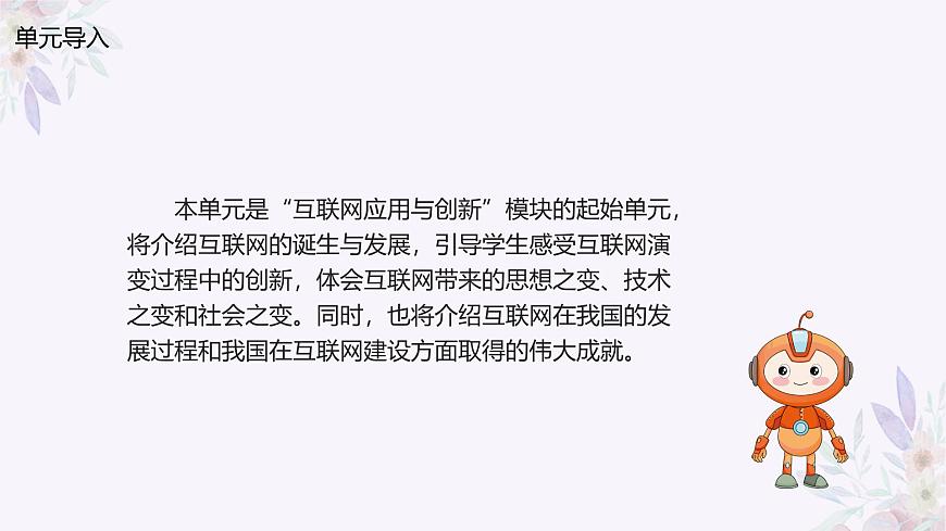 義務(wù)教育版（2024）七年級全一冊第1課《互聯(lián)網(wǎng)發(fā)展靠創(chuàng)新》PPT第3頁