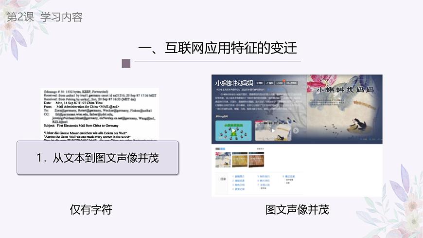 義務教育版（2024）七年級全一冊第2課《互聯(lián)網(wǎng)應用新特征》PPT第7頁