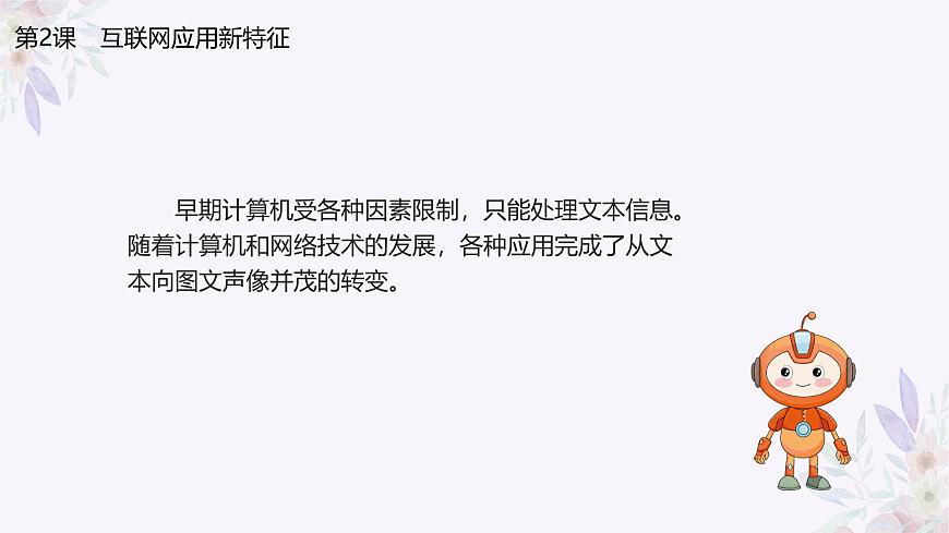 義務教育版（2024）七年級全一冊第2課《互聯(lián)網(wǎng)應用新特征》PPT第8頁