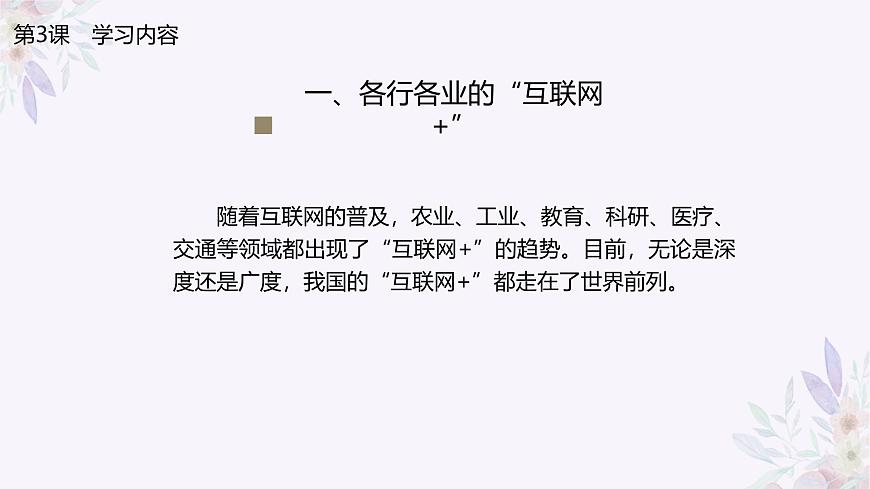 義務(wù)教育版（2024）七年級(jí)全一冊(cè)第3課《互聯(lián)網(wǎng)影響新體驗(yàn)》PPT第7頁