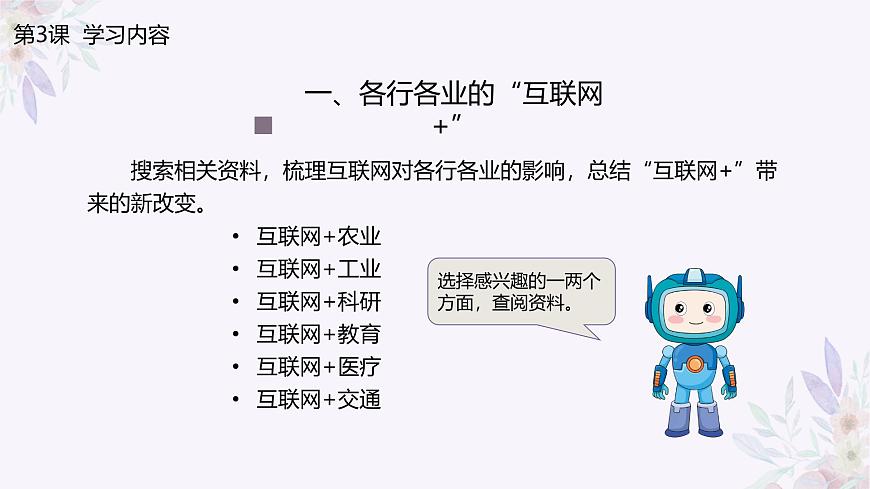義務(wù)教育版（2024）七年級(jí)全一冊(cè)第3課《互聯(lián)網(wǎng)影響新體驗(yàn)》PPT第8頁