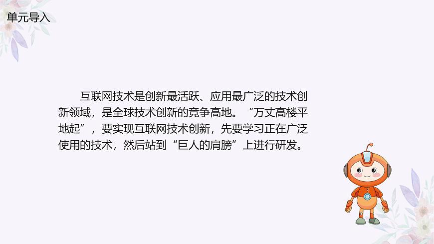 義務(wù)教育版（2024）七年級全一冊第4課《數(shù)據(jù)分包靈活傳》PPT第2頁