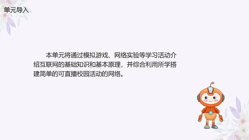 義務(wù)教育版（2024）七年級全一冊第4課《數(shù)據(jù)分包靈活傳》PPT第3頁
