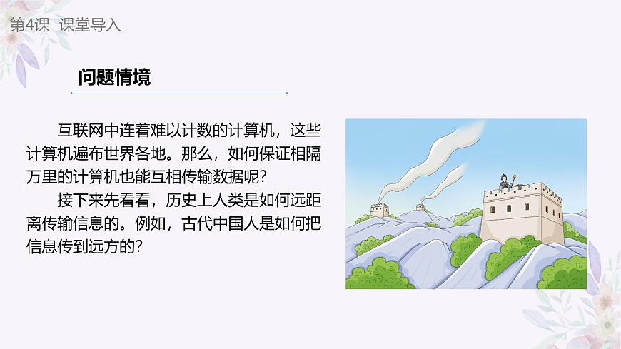 義務(wù)教育版（2024）七年級全一冊第4課《數(shù)據(jù)分包靈活傳》PPT第7頁