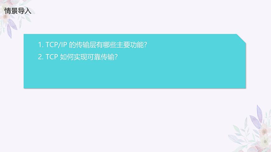 義務(wù)教育版（2024）七年級(jí)全一冊(cè)第9課《數(shù)據(jù)傳輸有新意》PPT第3頁(yè)