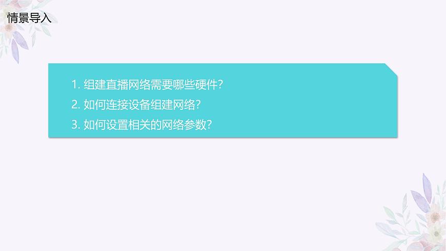 義務(wù)教育版（2024）七年級全一冊第10課《綜合所學(xué)建網(wǎng)絡(luò)》PPT第3頁