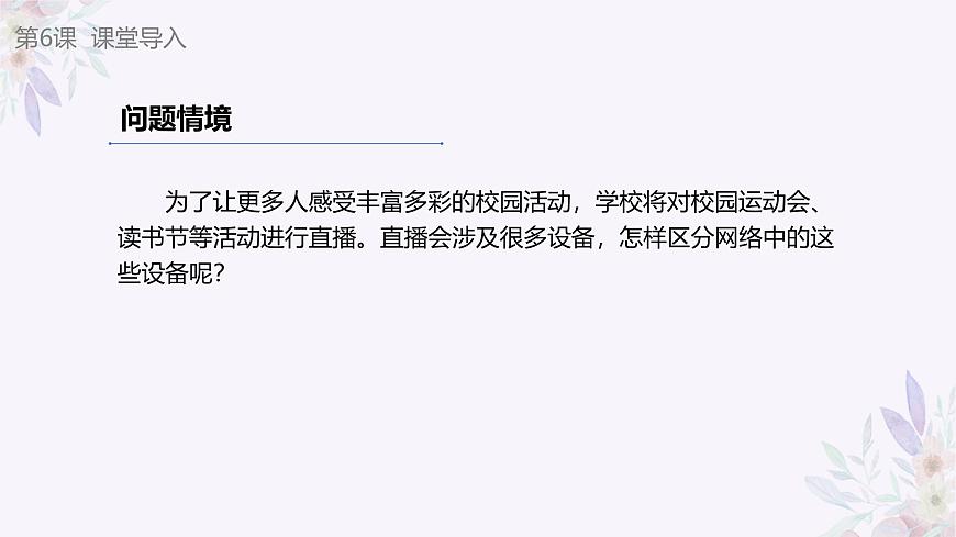 義務(wù)教育版（2024）七年級(jí)全一冊(cè)第6課《數(shù)字身份辨設(shè)備》PPT第5頁(yè)