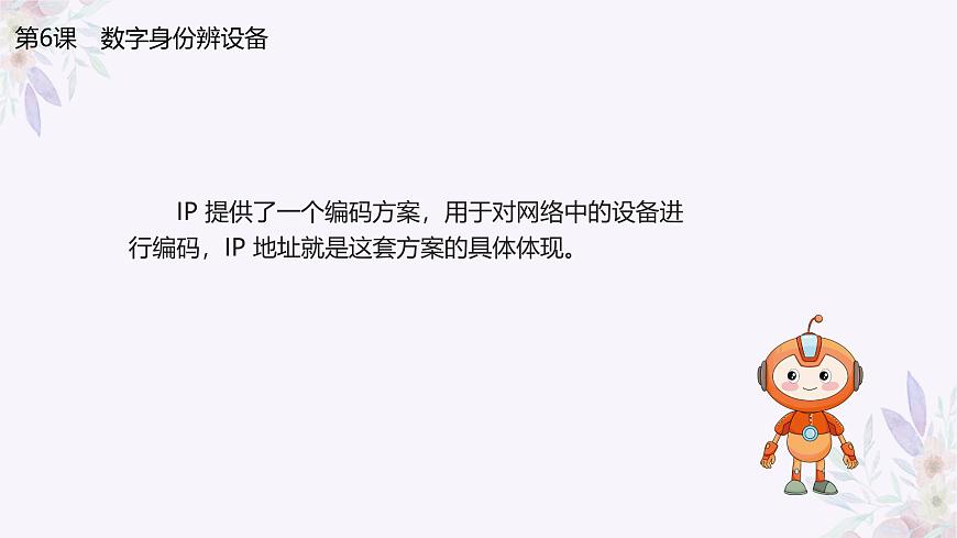 義務(wù)教育版（2024）七年級(jí)全一冊(cè)第6課《數(shù)字身份辨設(shè)備》PPT第8頁(yè)