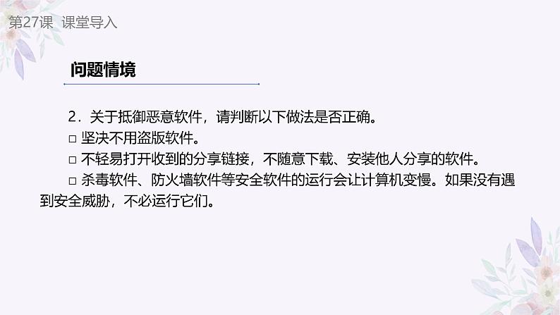 义务教育版(2024)信息技术 七年级全一册 第六单元 第27课《个人信息防泄露》课件第3页