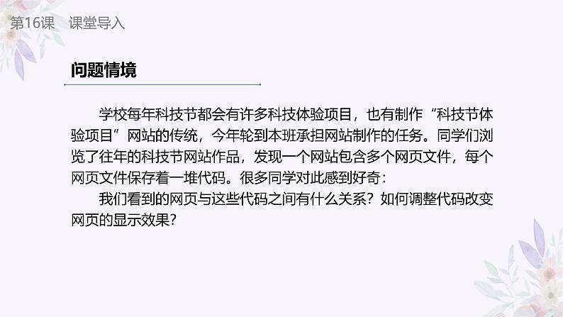 义务教育版(2024)信息技术 七年级全一册 第四单元 第16课《探秘网页与代码》课件02