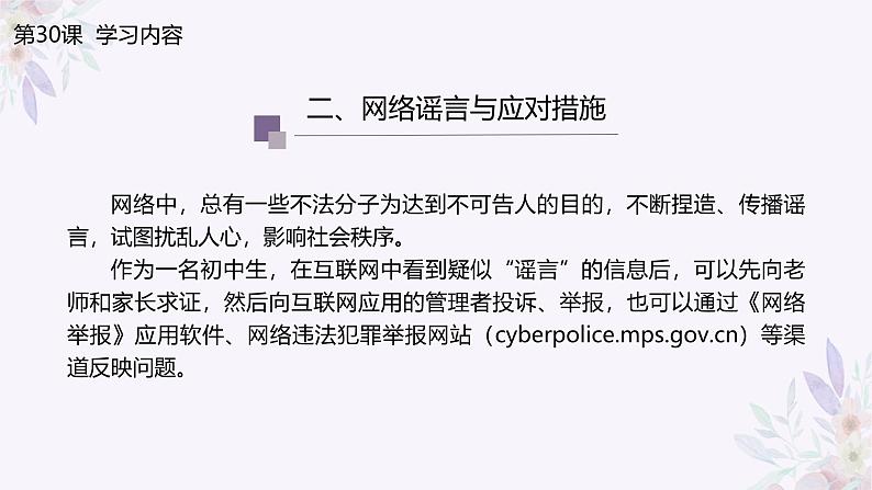 义务教育版(2024)信息技术 七年级全一册 第六单元 第30课《网络生态建设好》课件第6页