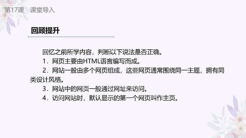 义务教育版(2024)信息技术 七年级全一册 第四单元 第17课《制作网页展活动》课件03