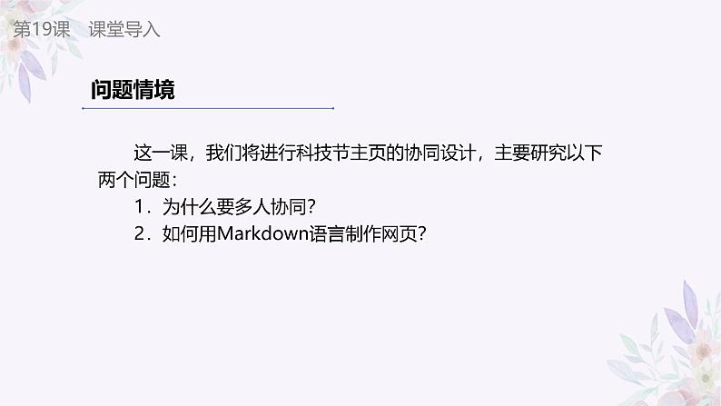 义务教育版(2024)信息技术 七年级全一册 第四单元 第19课《多人协同效率高》课件第2页