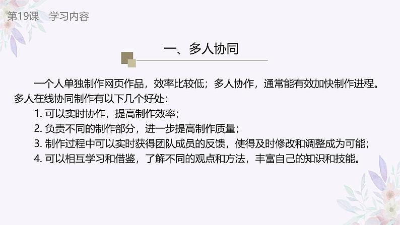 义务教育版(2024)信息技术 七年级全一册 第四单元 第19课《多人协同效率高》课件第4页