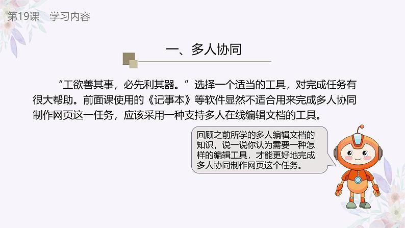 义务教育版(2024)信息技术 七年级全一册 第四单元 第19课《多人协同效率高》课件第5页