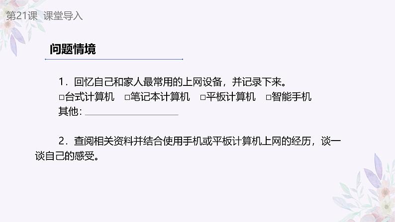 义务教育版(2024)信息技术 七年级全一册 第五单元 第21课《移动互联新发展》课件02