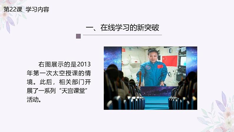 义务教育版(2024)信息技术 七年级全一册 第五单元 第22课《在线学习新变革》课件第5页