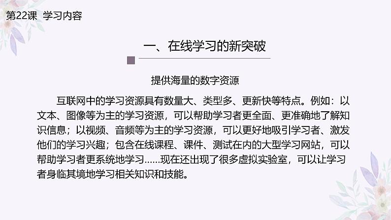 义务教育版(2024)信息技术 七年级全一册 第五单元 第22课《在线学习新变革》课件第7页