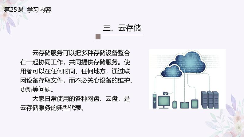 义务教育版(2024)信息技术 七年级全一册 第五单元 第25课《网络创新云服务》课件第7页