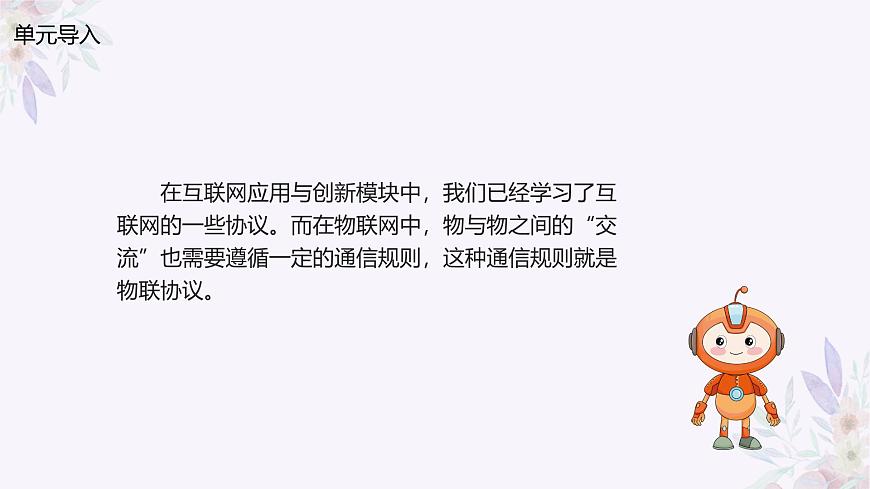 義務(wù)教育版（2024）信息技術(shù) 八年級(jí)全一冊(cè) 第二單元 第6課《數(shù)據(jù)傳輸方式多》課件第2頁(yè)