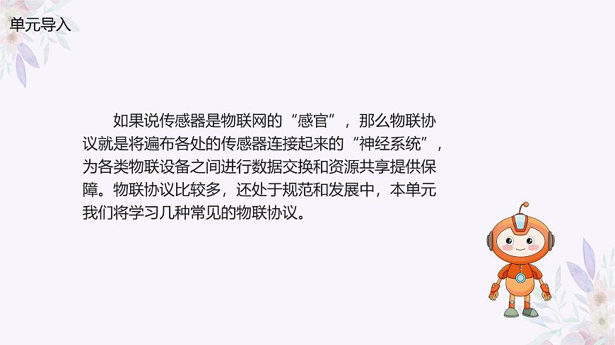 義務(wù)教育版（2024）信息技術(shù) 八年級(jí)全一冊(cè) 第二單元 第6課《數(shù)據(jù)傳輸方式多》課件第3頁(yè)